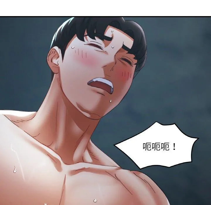 已嫁人的她 第27話 第94页