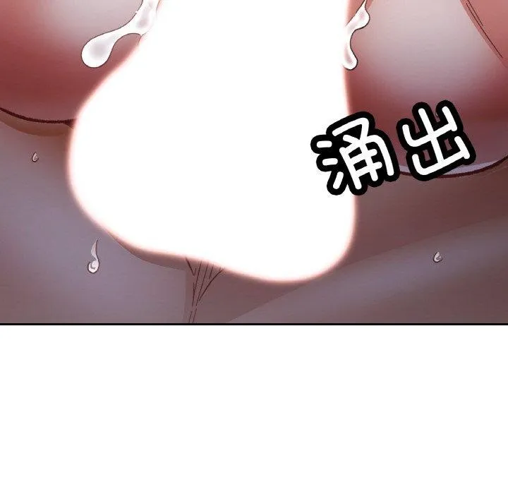 已嫁人的她 第27話 第97页