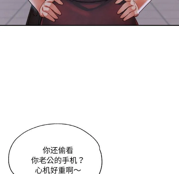 已嫁人的她 第27話 第130页