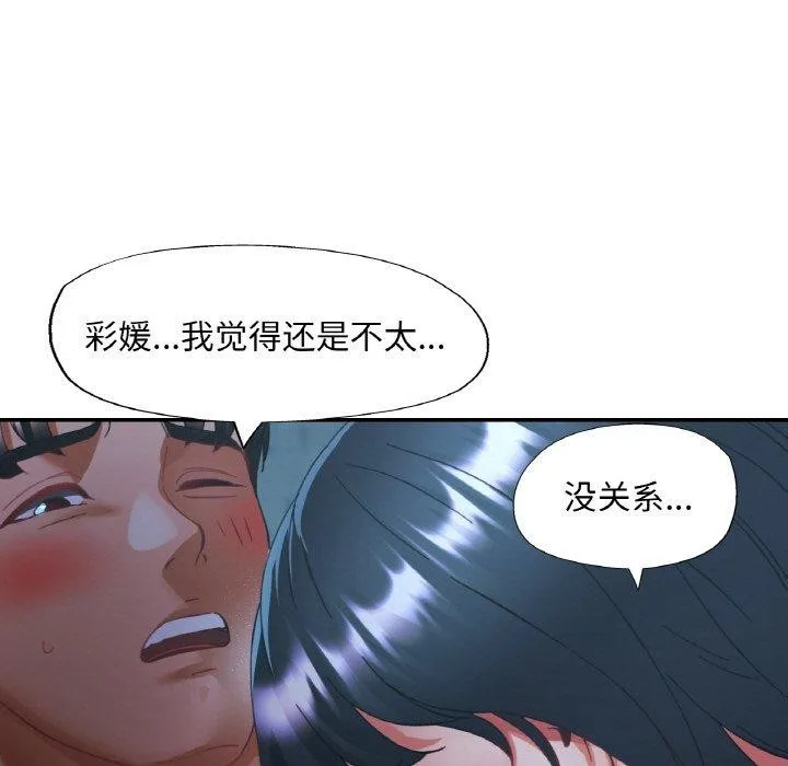 已嫁人的她 第27話 第7页