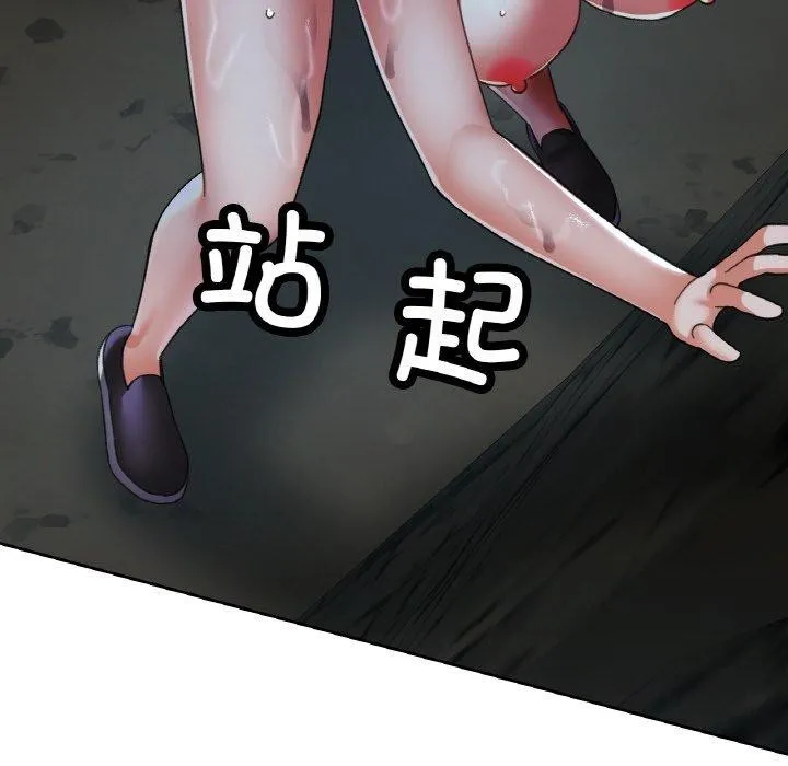已嫁人的她 第27話 第77页