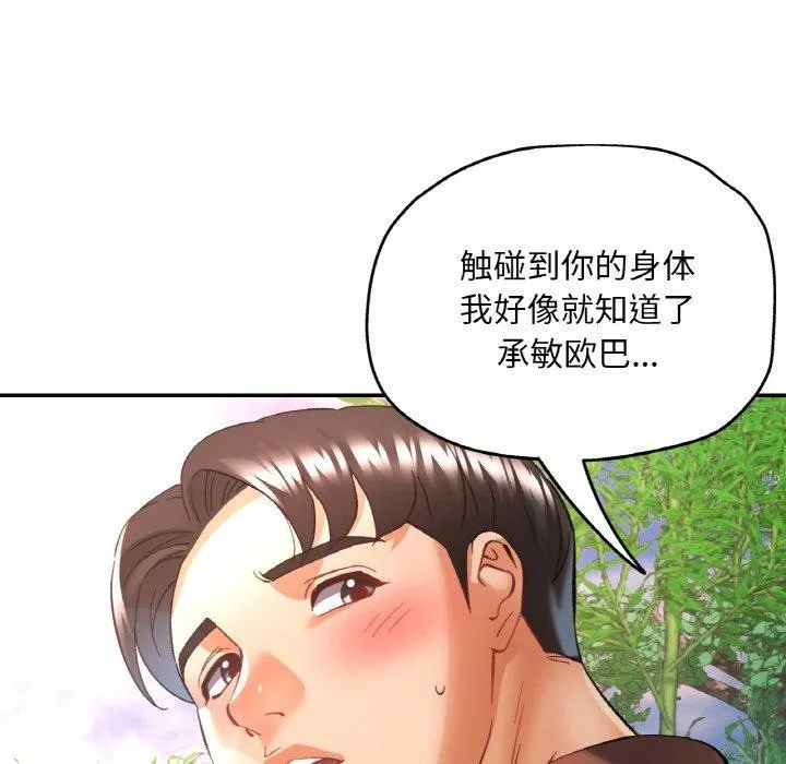 已嫁人的她 第27話 第150页