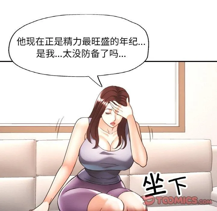已嫁人的她 第27話 第111页