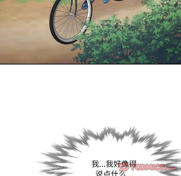 已嫁人的她 第27話 第147页