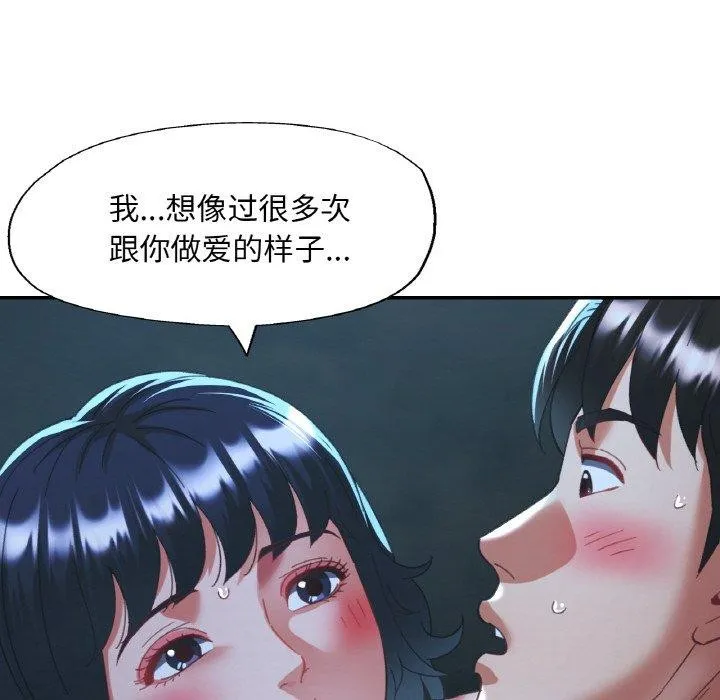 已嫁人的她 第27話 第36页