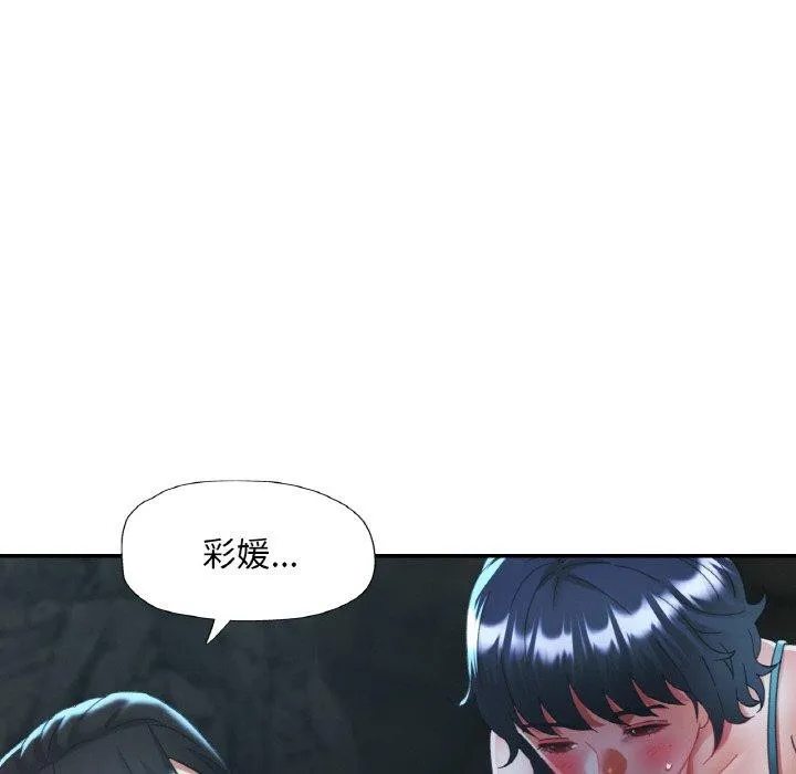 已嫁人的她 第27話 第16页