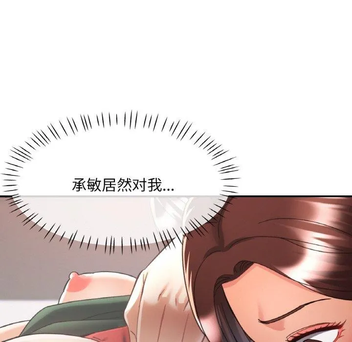 已嫁人的她 第27話 第109页