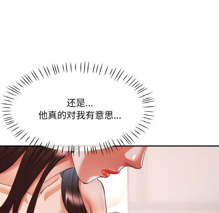 已嫁人的她 第27話 第113页