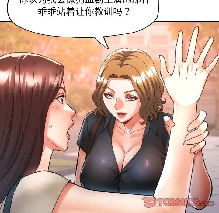 已嫁人的她 第27話 第138页