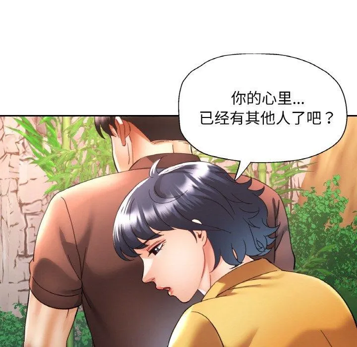 已嫁人的她 第27話 第152页