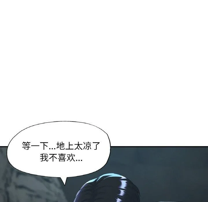 已嫁人的她 第27話 第73页