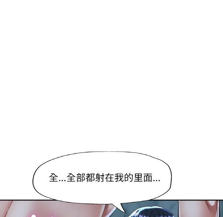 已嫁人的她 第27話 第91页