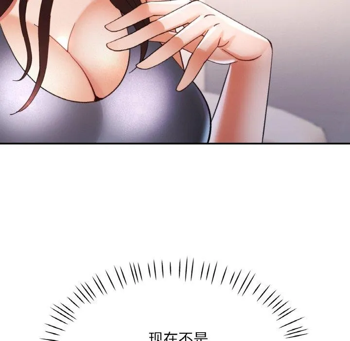 已嫁人的她 第27話 第114页