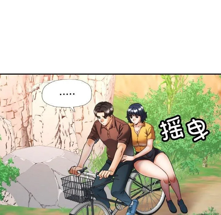 已嫁人的她 第27話 第146页