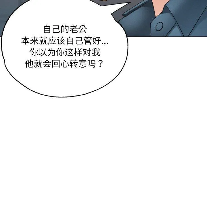 已嫁人的她 第27話 第141页