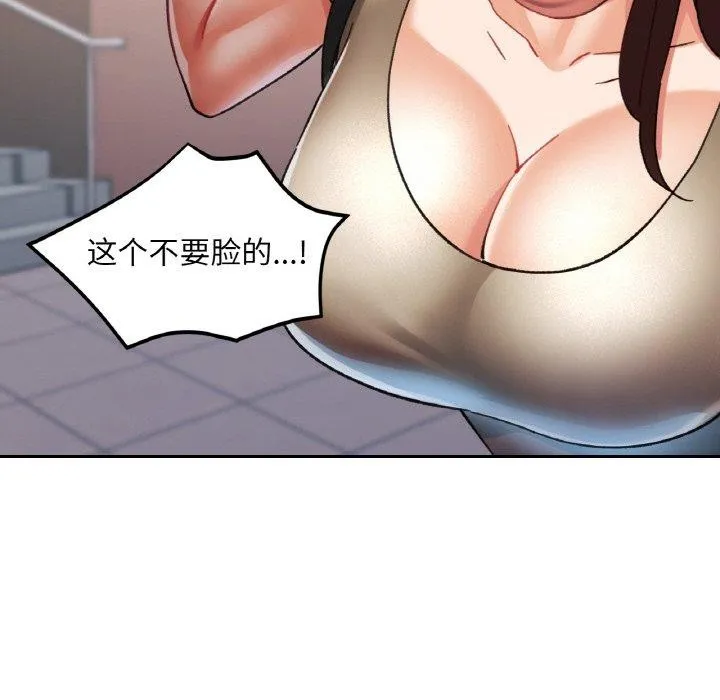 已嫁人的她 第27話 第135页