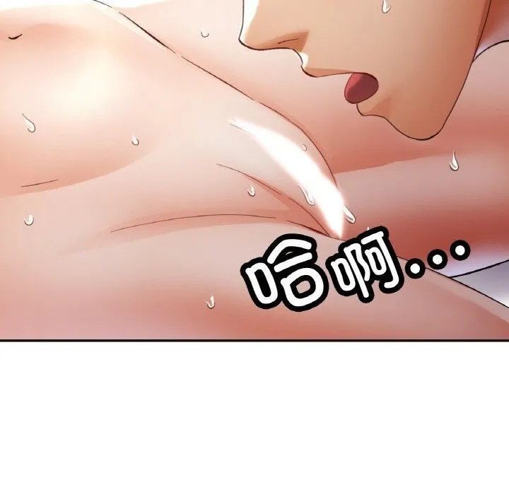 已嫁人的她 第43話 第50页