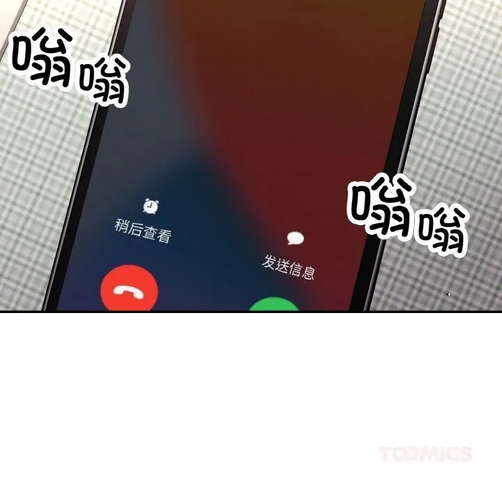 已嫁人的她 第43話 第111页