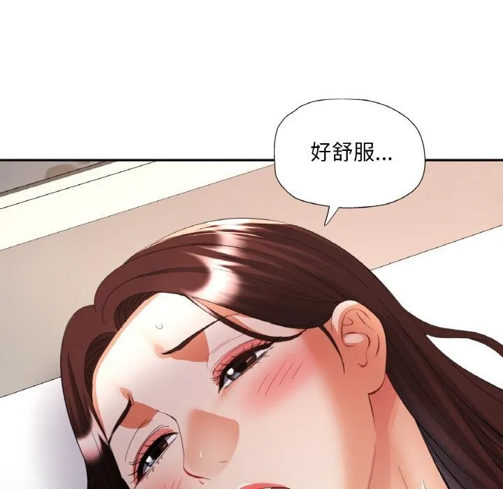 已嫁人的她 第43話 第25页