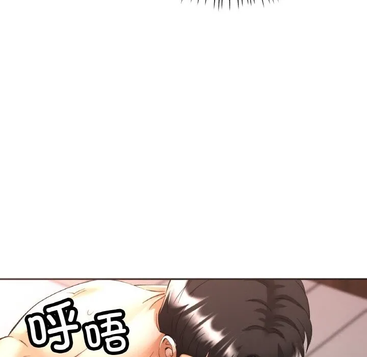 已嫁人的她 第43話 第91页