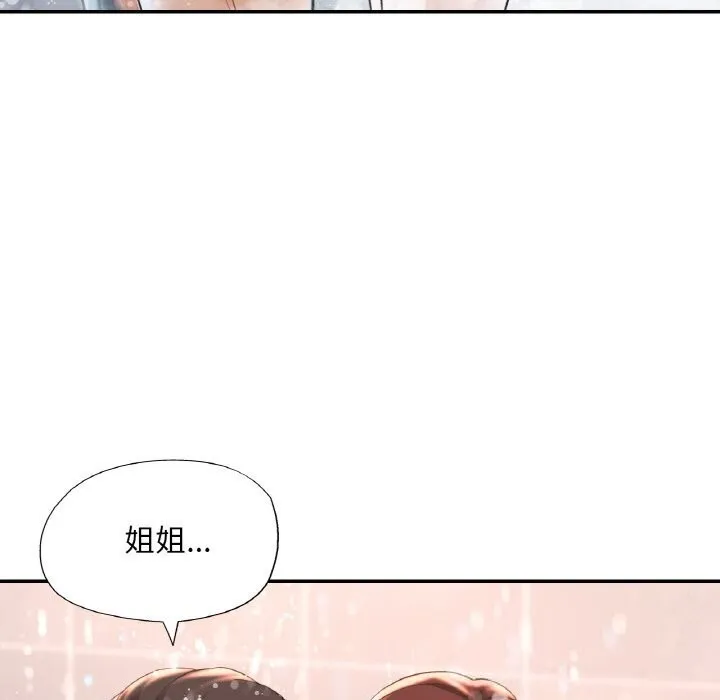 已嫁人的她 第43話 第162页