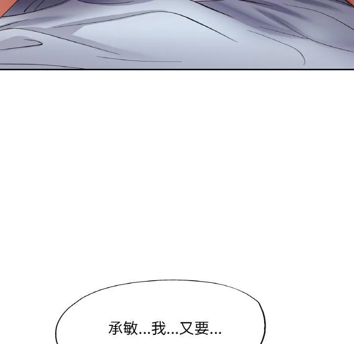 已嫁人的她 第43話 第122页