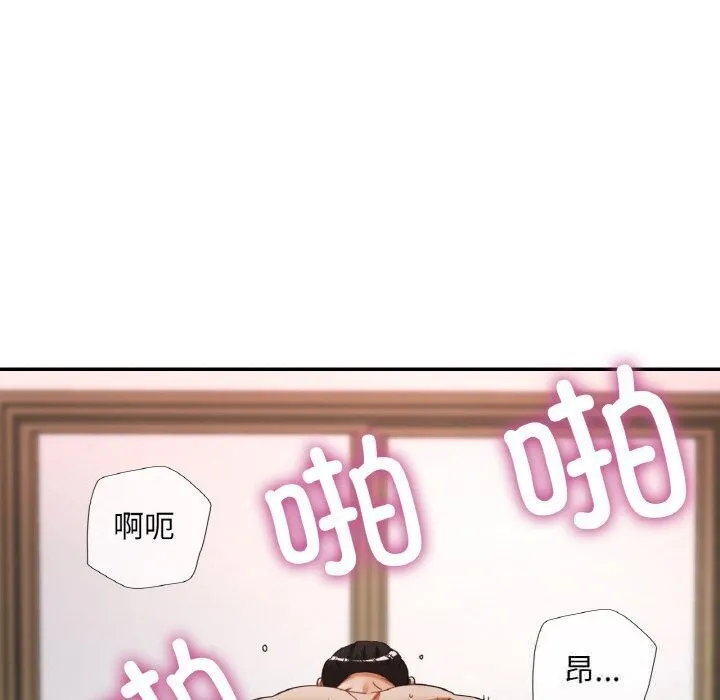 已嫁人的她 第43話 第114页