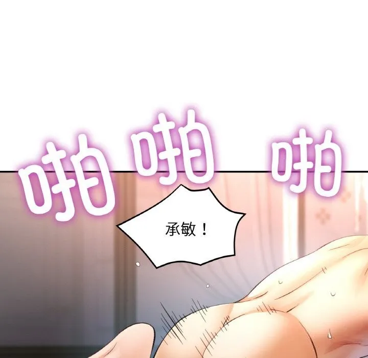已嫁人的她 第43話 第125页