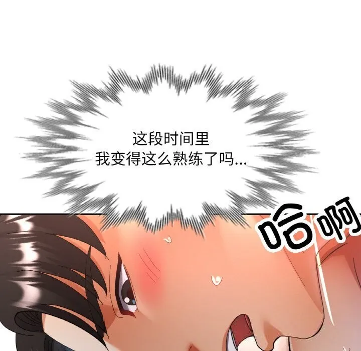 已嫁人的她 第43話 第27页