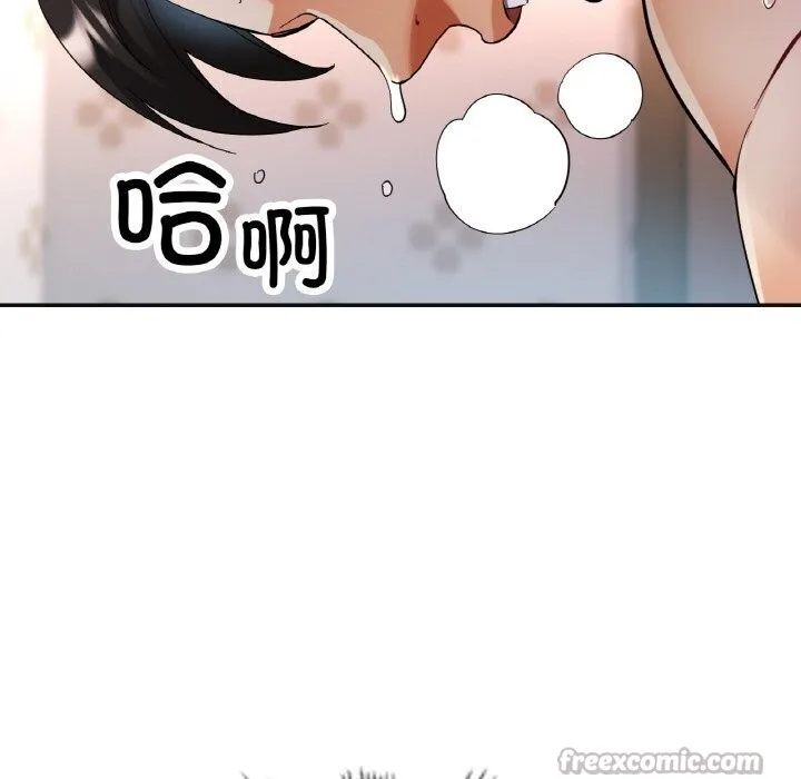 已嫁人的她 第43話 第28页