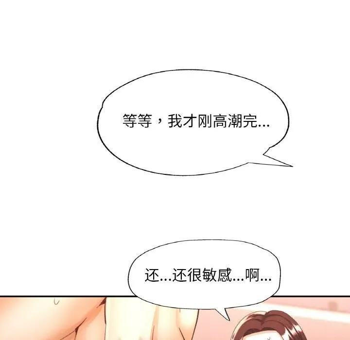 已嫁人的她 第43話 第77页