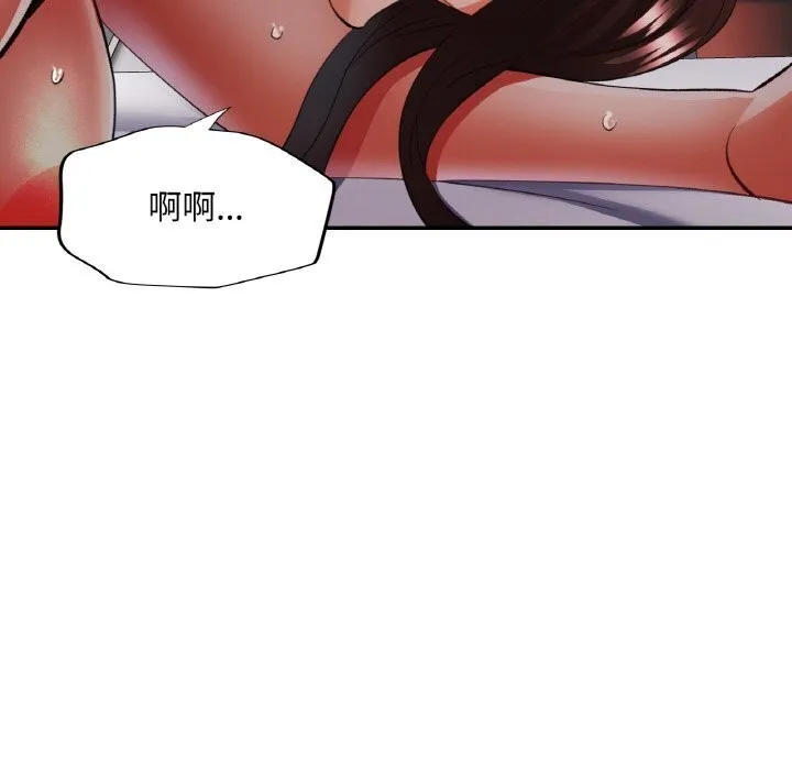 已嫁人的她 第43話 第124页