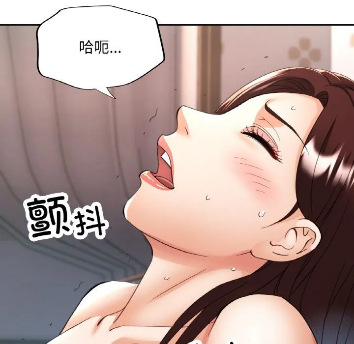 已嫁人的她 第43話 第89页