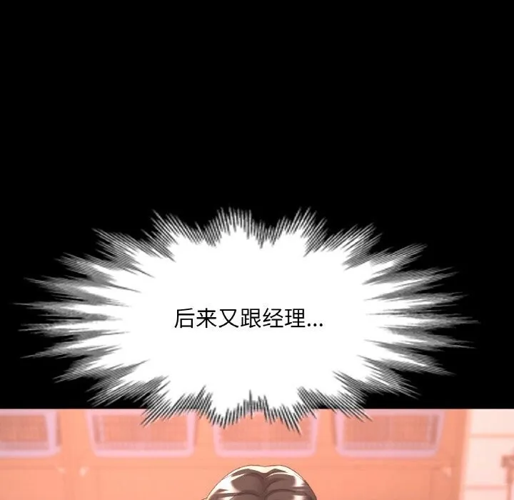 已嫁人的她 第43話 第31页