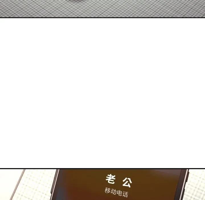 已嫁人的她 第43話 第110页