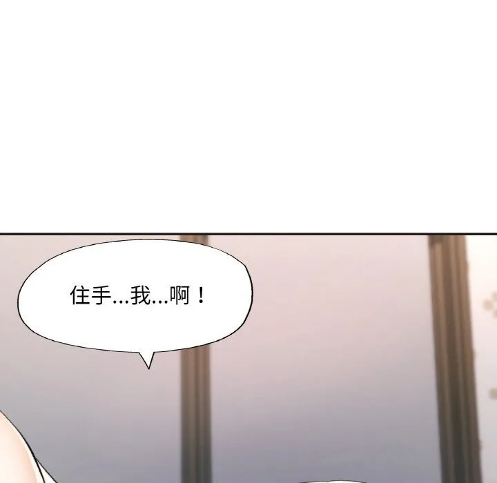 已嫁人的她 第43話 第64页