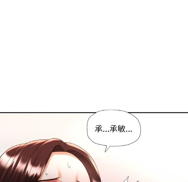 已嫁人的她 第43話 第51页
