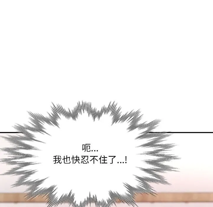 已嫁人的她 第43話 第127页