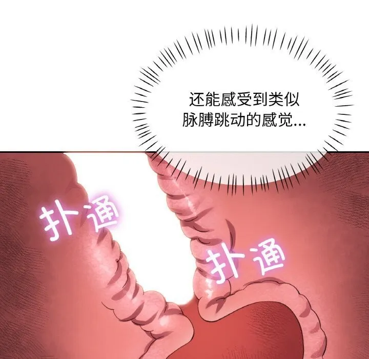已嫁人的她 第43話 第103页
