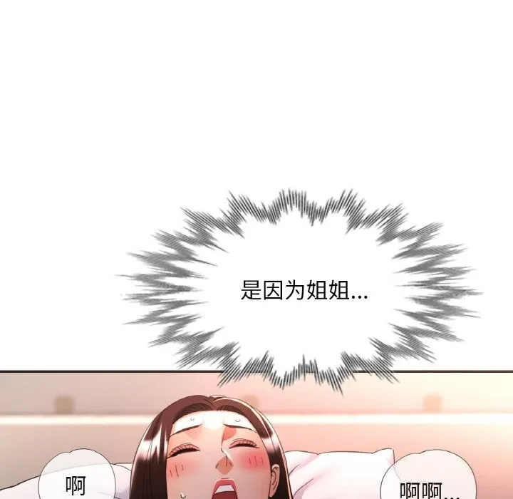 已嫁人的她 第43話 第38页