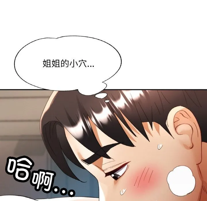 已嫁人的她 第43話 第49页