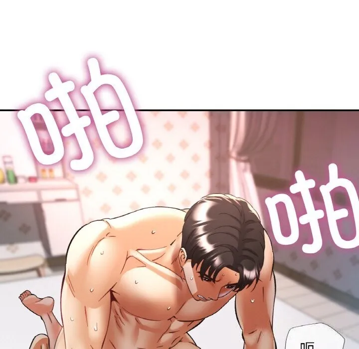 已嫁人的她 第43話 第118页