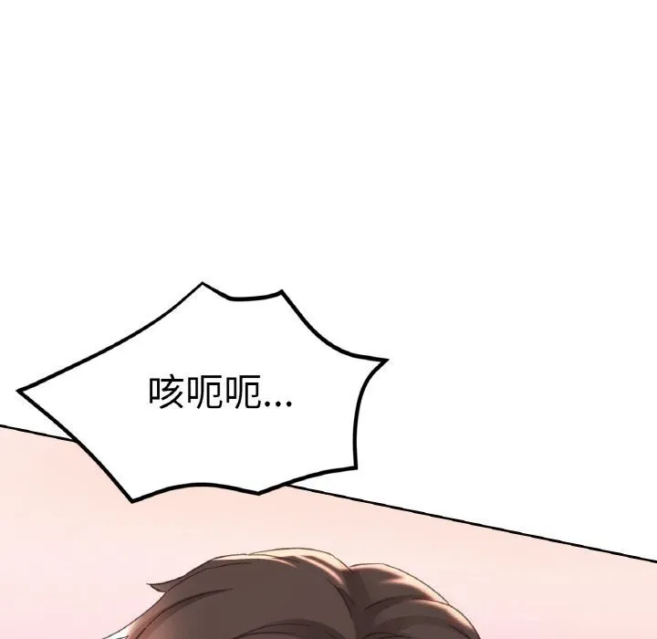 已嫁人的她 第43話 第137页
