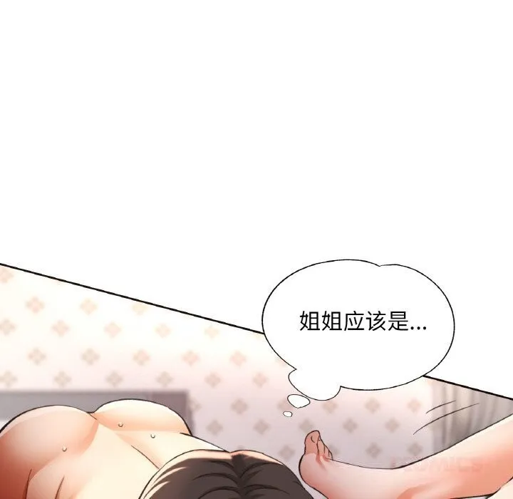 已嫁人的她 第43話 第66页
