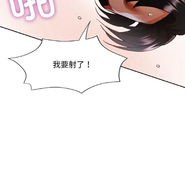 已嫁人的她 第43話 第134页