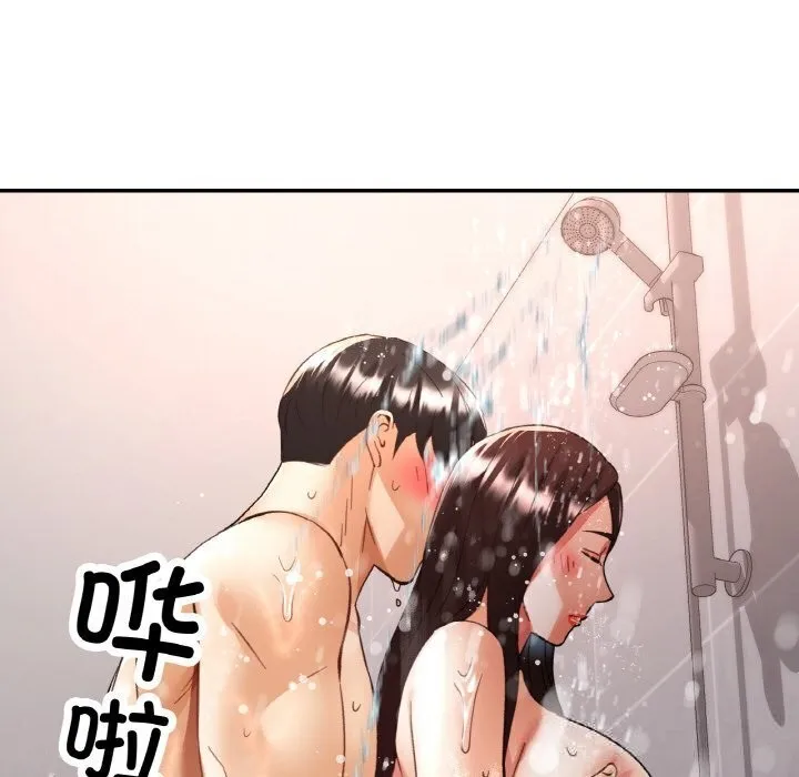 已嫁人的她 第43話 第160页