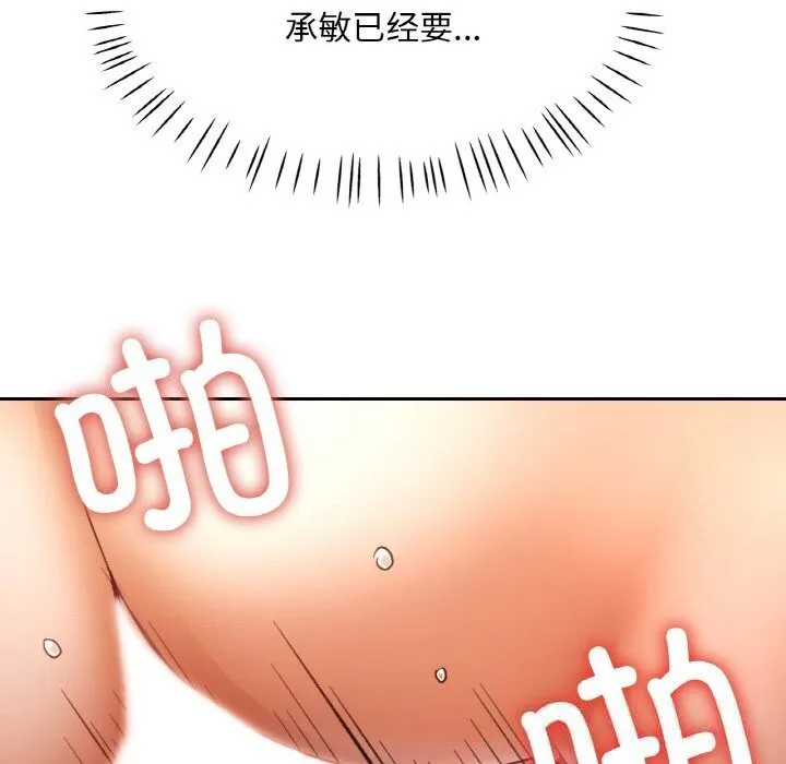已嫁人的她 第43話 第130页