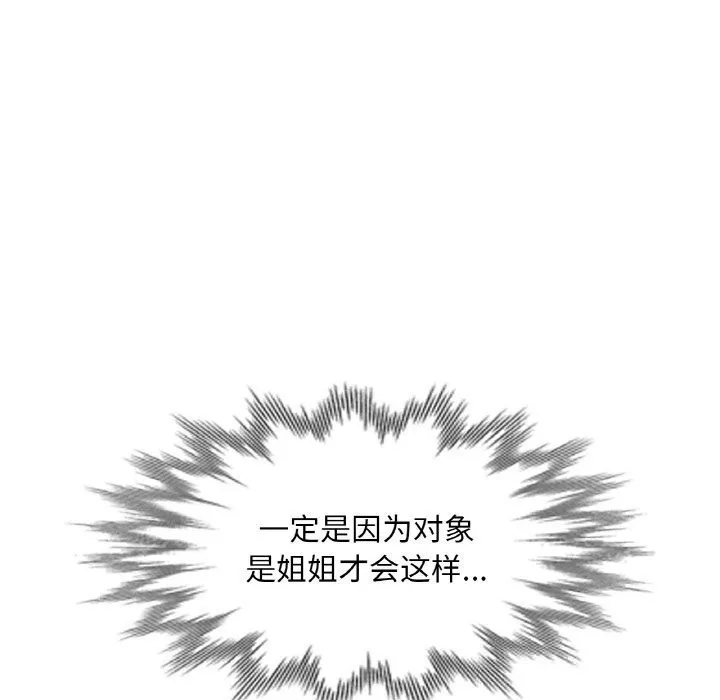 已嫁人的她 第43話 第41页