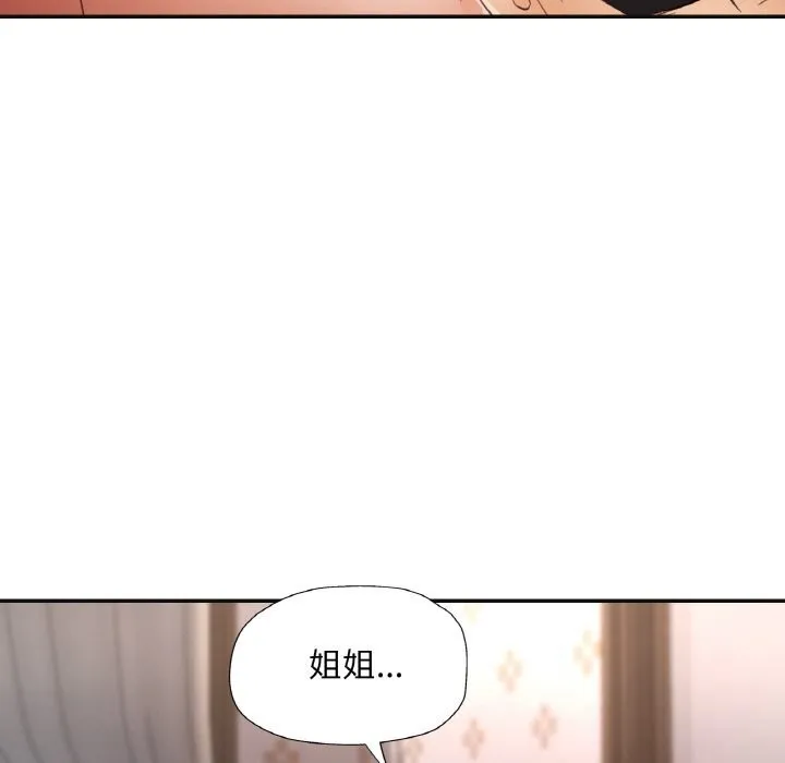 已嫁人的她 第43話 第71页