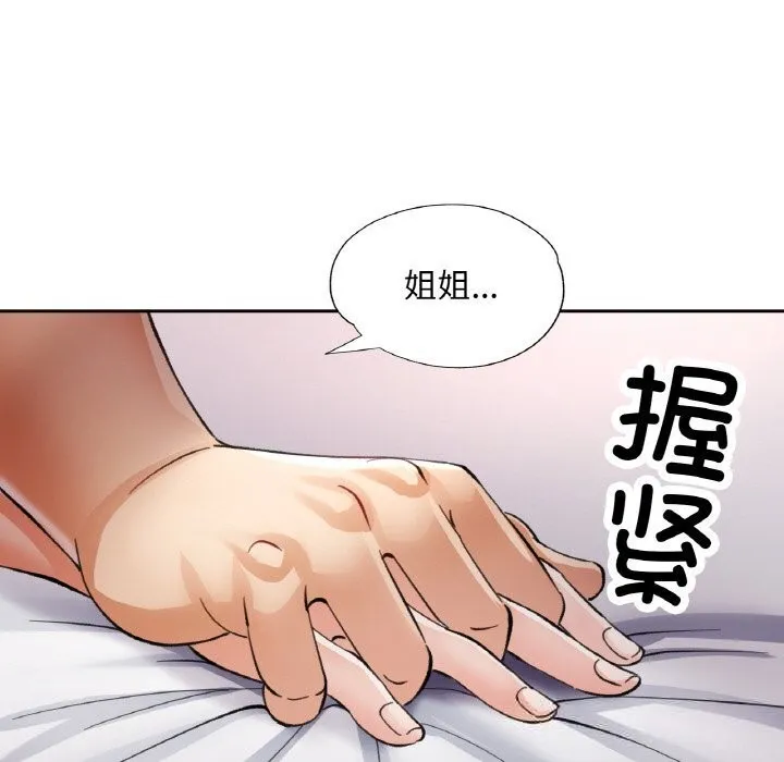 已嫁人的她 第43話 第152页